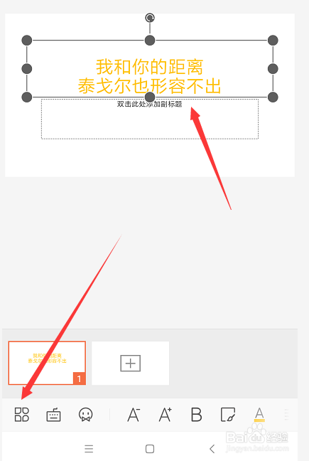 在手机WPS幻灯片中如何更改文本方向。