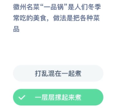 徽州一品锅的做法是什么。