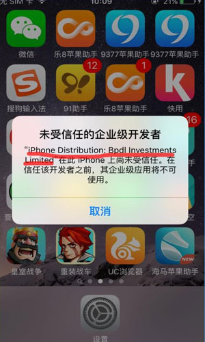 我来教你海马苹果助手如何信任开发者 海马苹果助手怎么点信任。