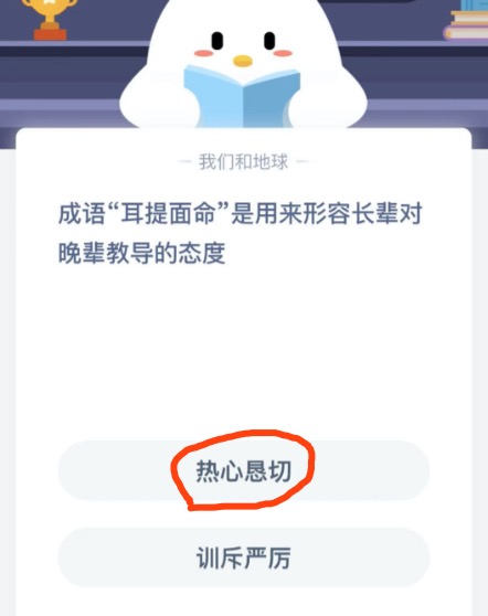 成语耳提面命是用来形容长辈。
