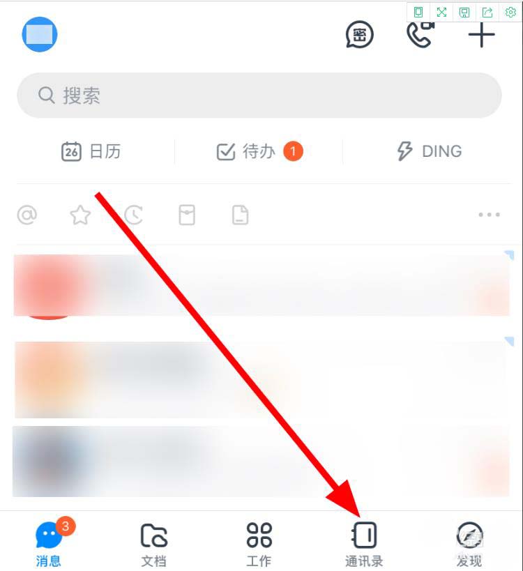 钉钉企业办公地址如何删除。