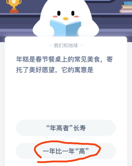 支付宝小鸡2021年1月1日今天答案是什么。