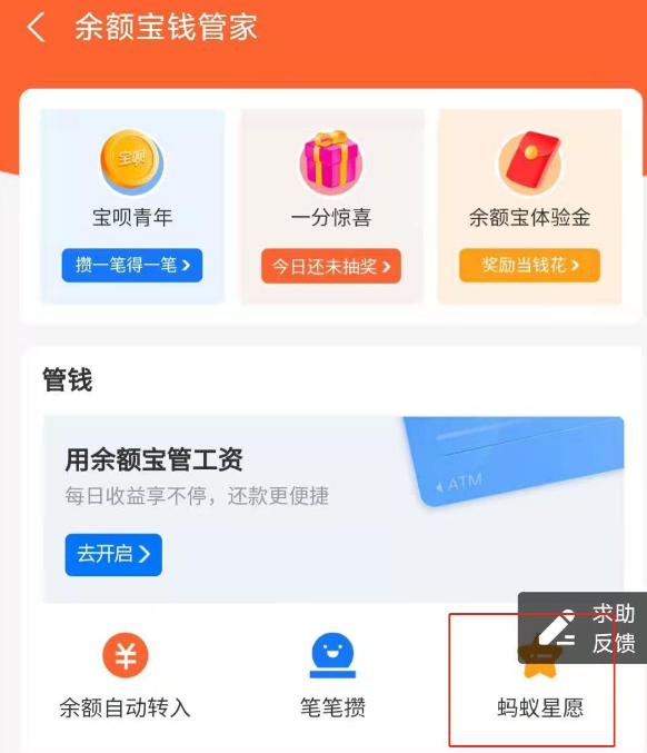 支付宝心愿储蓄在什么地方