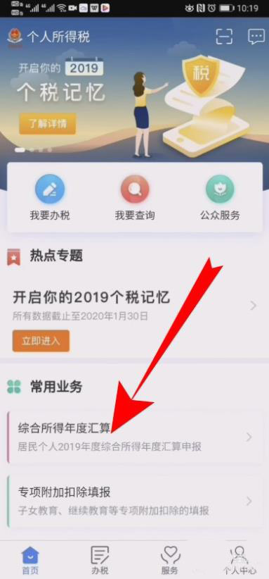 个人所得税如何申请退税。