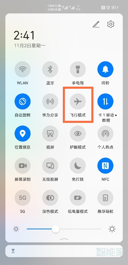 华为手机飞行模式在什么地方设置。