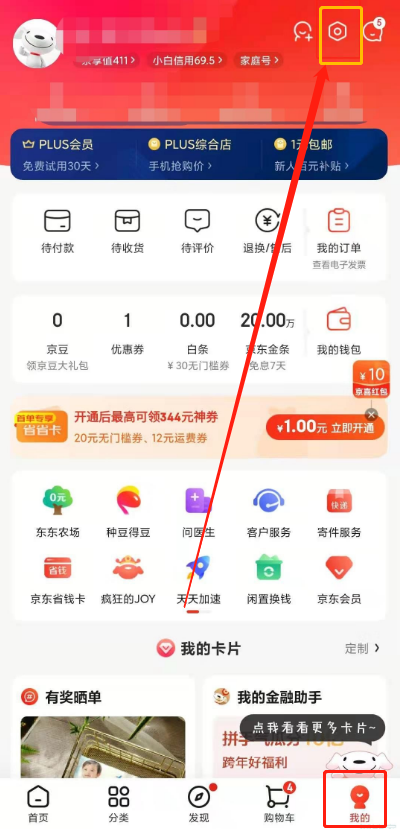 京东app如何绑定微信账号。