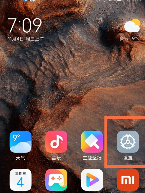 小米11如何修改自动锁屏时间。