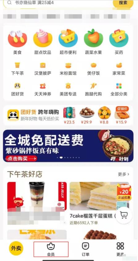 美团续费管理在什么地方。