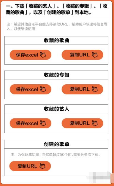 虾米音乐信息如何保存。