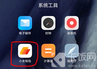 小米11EID电子身份证如何开通。