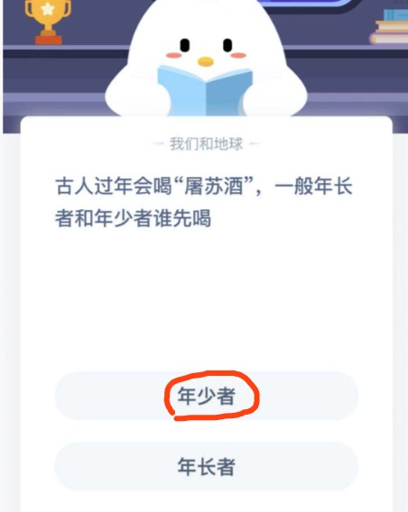 古人过年会喝屠苏酒一般年长者和年少者谁先喝。