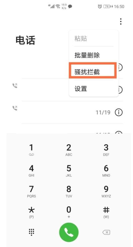 华为通讯录黑名单在什么地方查看。