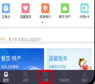 12306付款成功看不到订单怎么处理。
