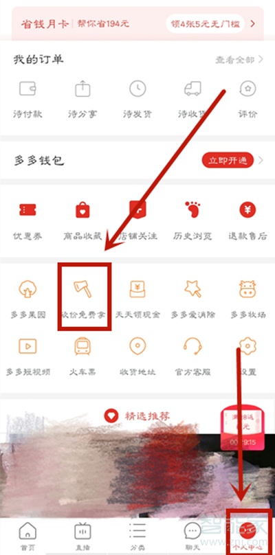 拼多多帮别人砍价记录在哪里。