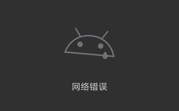 ehviewer网络错误怎么办。