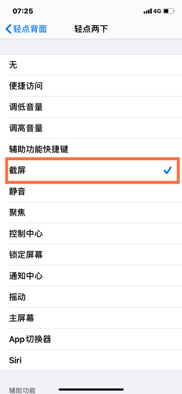 iphone12怎么截图手机屏幕。