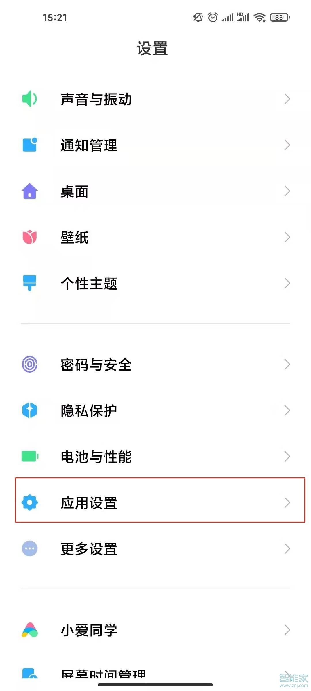 miui12如何隐藏应用图标。