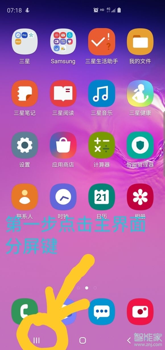 三星note 20 ultra如何分屏。