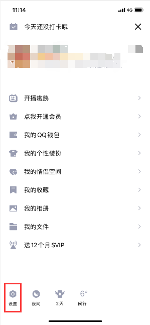 手机qq如何关掉个性化广告。