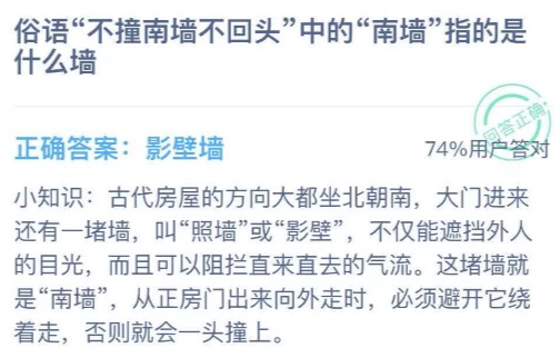 俗语不撞南墙不回头中的南墙指的是什么墙。