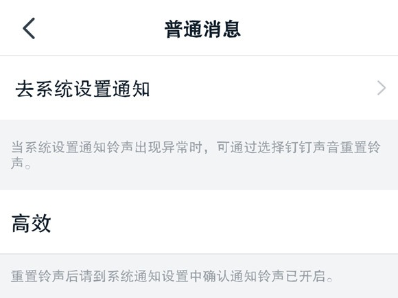 钉钉在什么地方提示音修改。