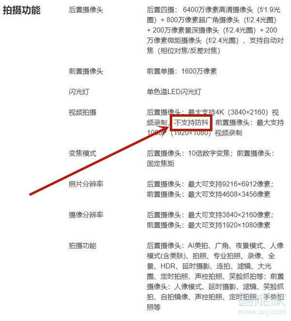华为nova8se支持防抖吗。