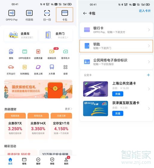 opporeno5pro如何添加门禁卡。