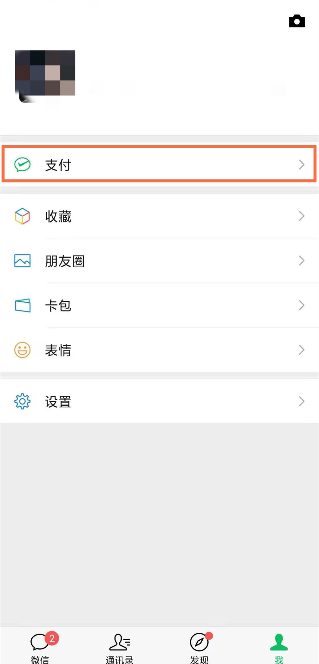 华为手机怎么设置微信指纹锁。