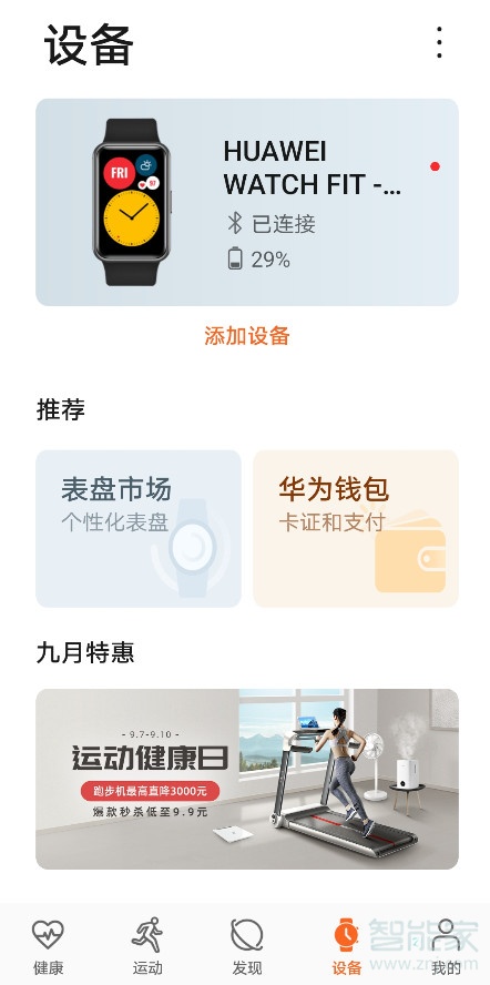 华为watchfit如何换表盘。