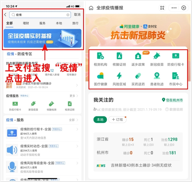 支付宝各地防疫信息怎么查。