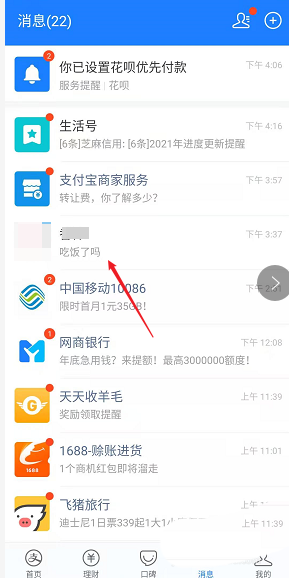 支付宝聊天记录怎么迁移。