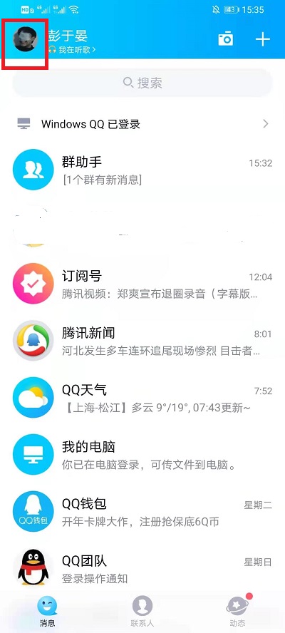 QQ扫码授权登录如何解除授权。