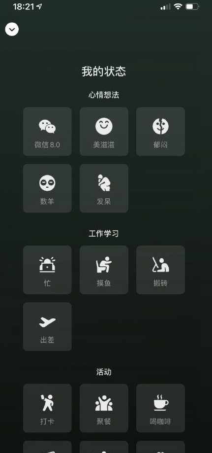 微信8.0更新了什么。