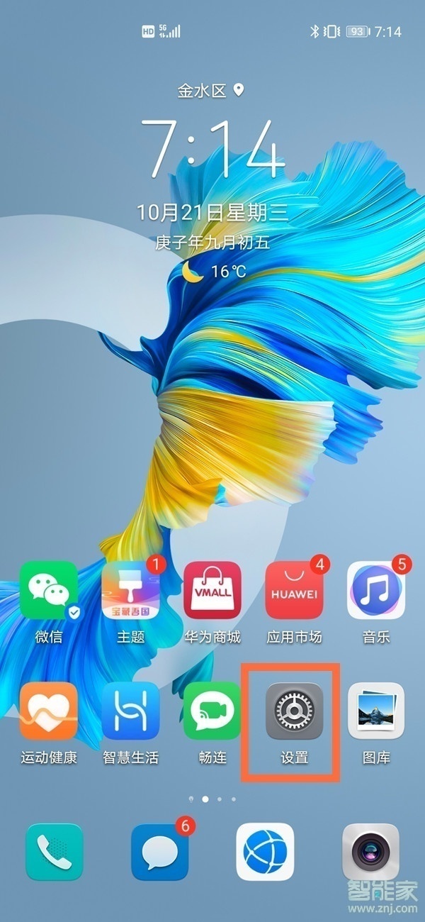 华为nova8pro如何显示电量。