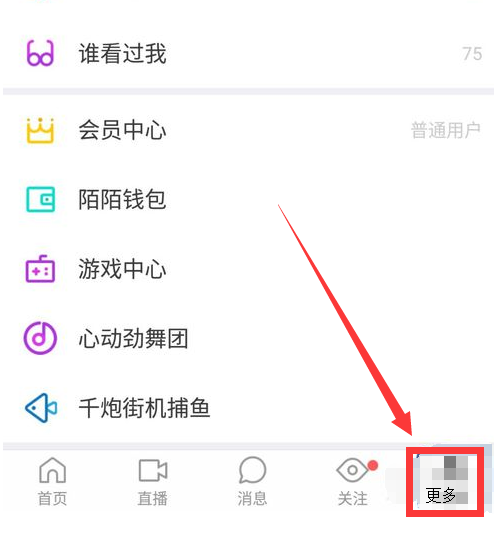 陌陌如何设置隐身距离。