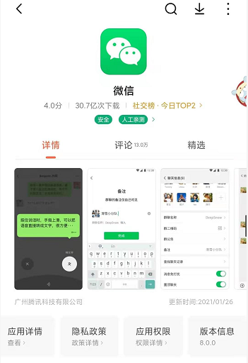 为什么oppo微信更新不了8.0。