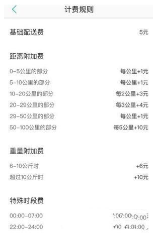 美团跑腿怎么收费。