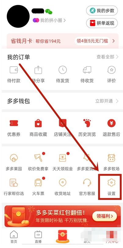 拼多多桌面提醒如何关闭。