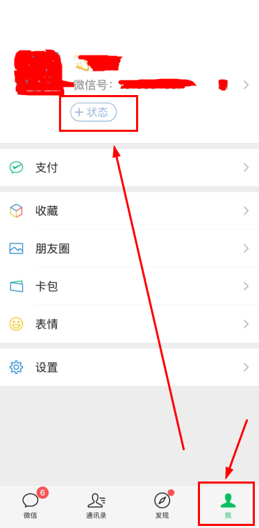 微信8.0状态别人可以看到吗。
