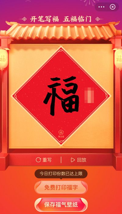 支付宝福字打印抢不到怎么办。