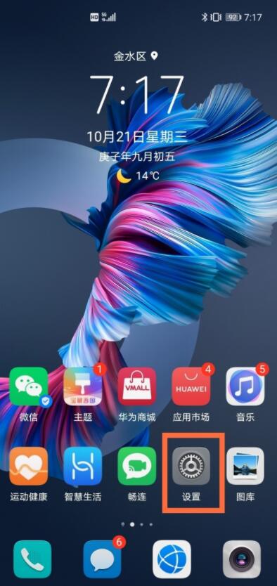 华为手机短信不显示内容如何设置。