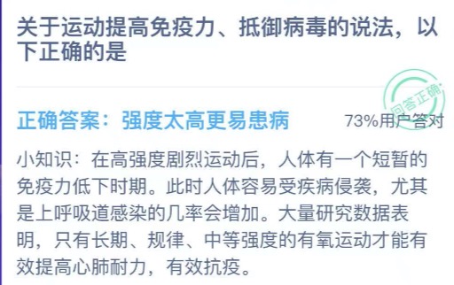 关于运动提高免疫力抵御病毒的说法以下正确的是。