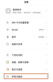 oppoa93触屏震动如何关掉。