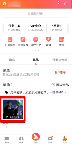 全民k歌如何导出自己的作品。