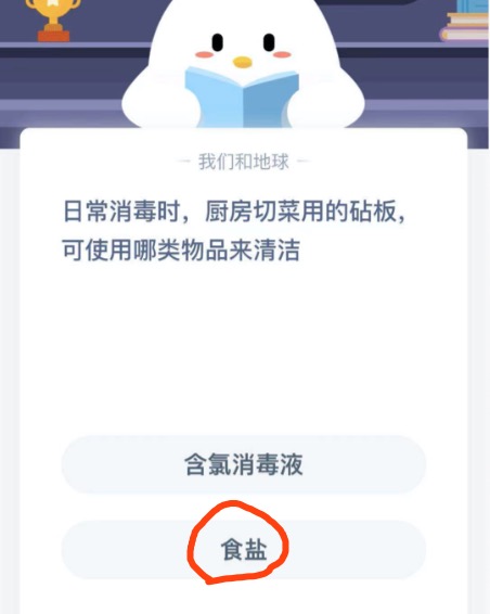 日常消毒时厨房切菜用的砧板可使用哪类物品来清洁。