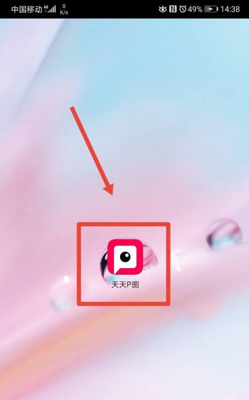 天天p图证件照怎么换蓝底。