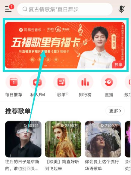 网易云音乐如何领福卡。