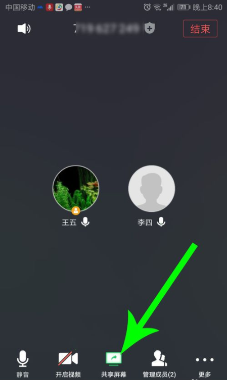 腾讯会议如何使用共享屏幕。