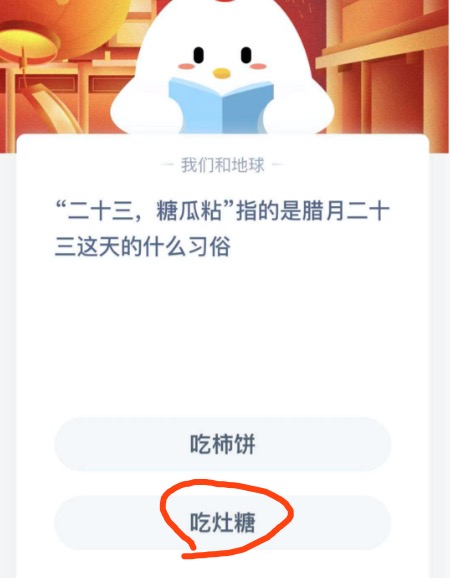 二十三糖瓜粘指的是腊月二十三这天的什么习俗。