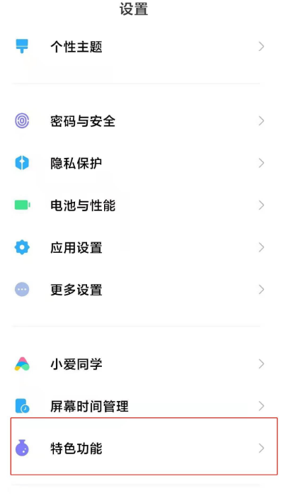 小米11的儿童空间如何打开。